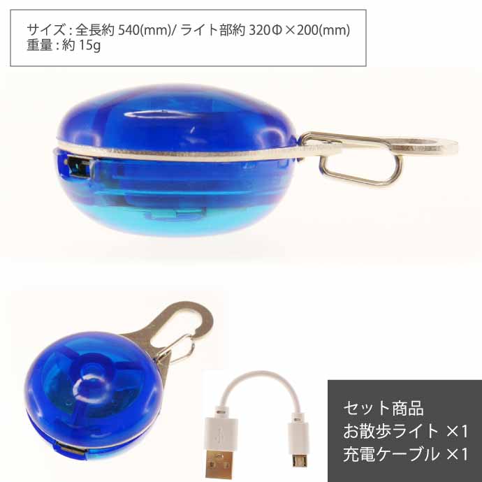 お散歩LEDライト