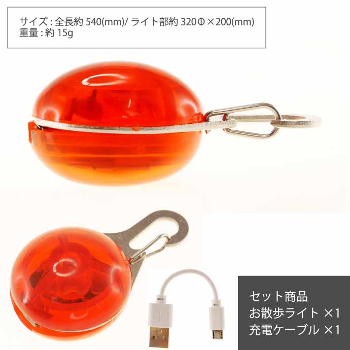 お散歩LEDライト