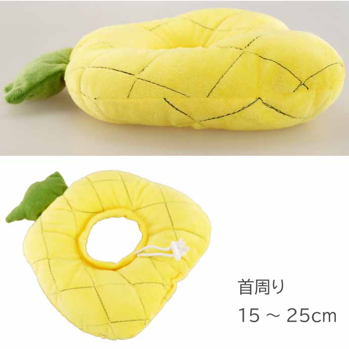 犬 猫 エリザベスカラー パイナップル 首周り15〜25cm