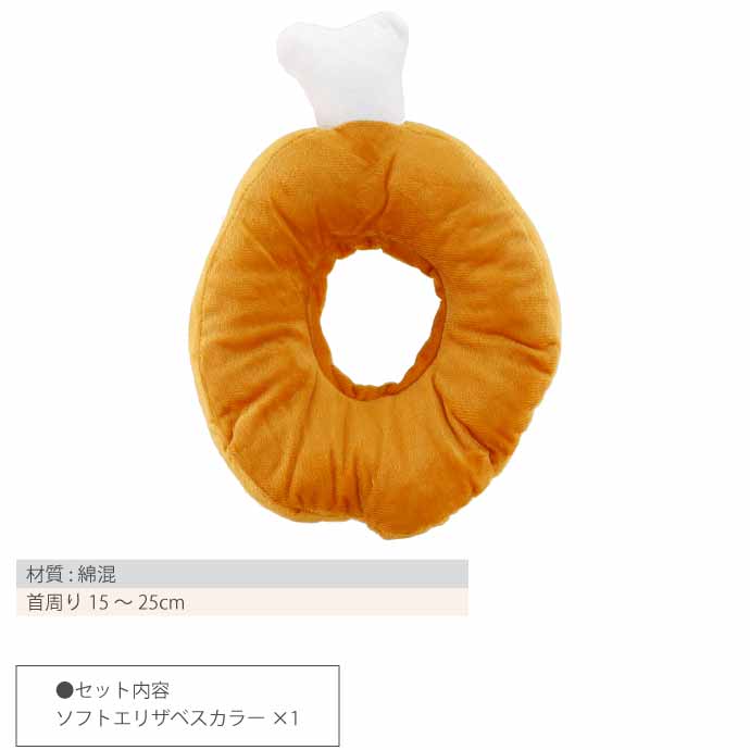 犬 猫 エリザベスカラー チキン 首周り15〜25cm