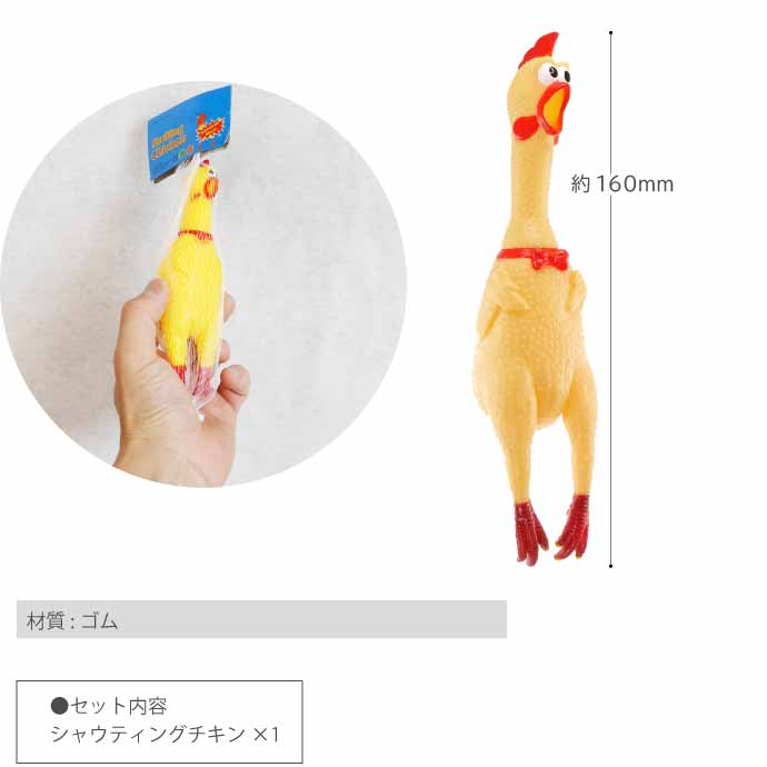 叫ぶチキン おもしろおもちゃ びっくりする声 16cm シャウティング