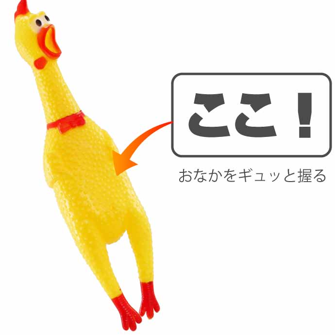 叫ぶチキン おもしろおもちゃ びっくりする声 30cm シャウ