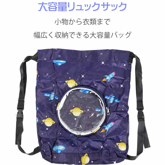 スペシャルオファ プールバッグ 子供用 リュックサック 宇宙 S 乾湿