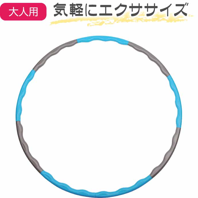 フラフープ エクササイズ ダイエット