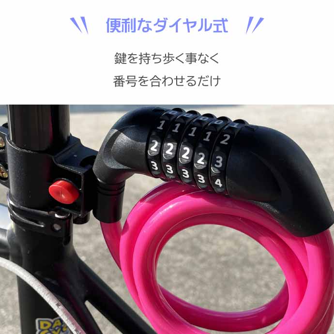 ワイヤーロック 自転車 鍵 ダイヤル式 5桁 1.2m ピンク ダイヤルロック