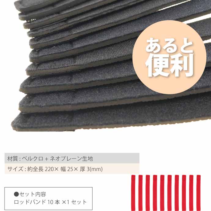 ロッドバンド 10本 ロッドベルト 赤 釣竿ゴムバンド