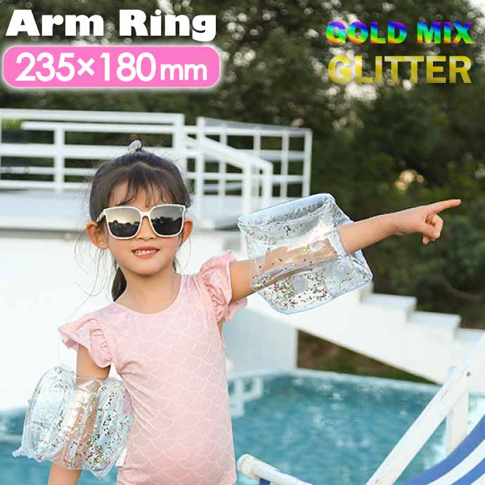 浮輪 浮き輪 アームリング 子供用