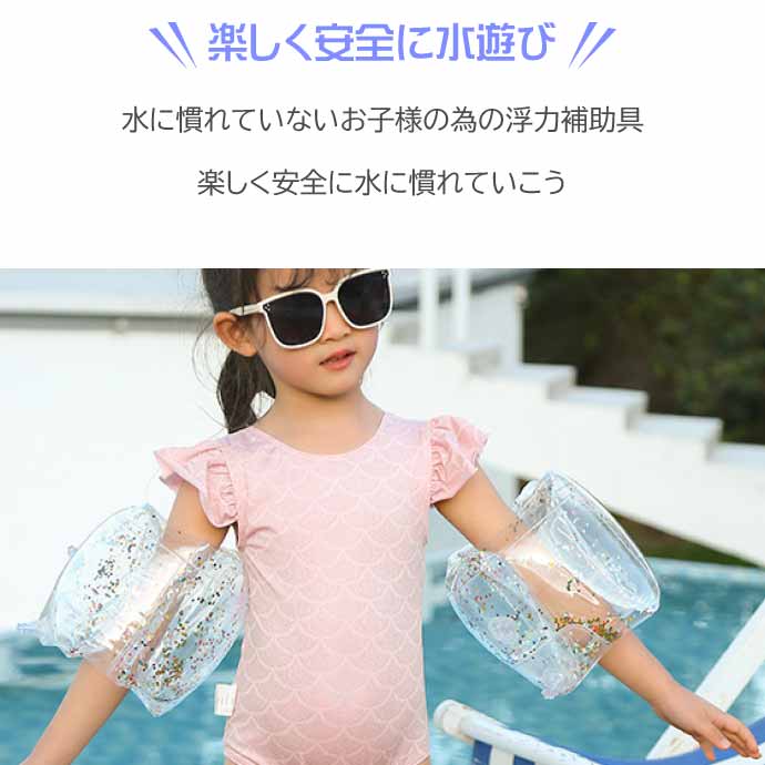 浮輪 浮き輪 アームリング 子供用