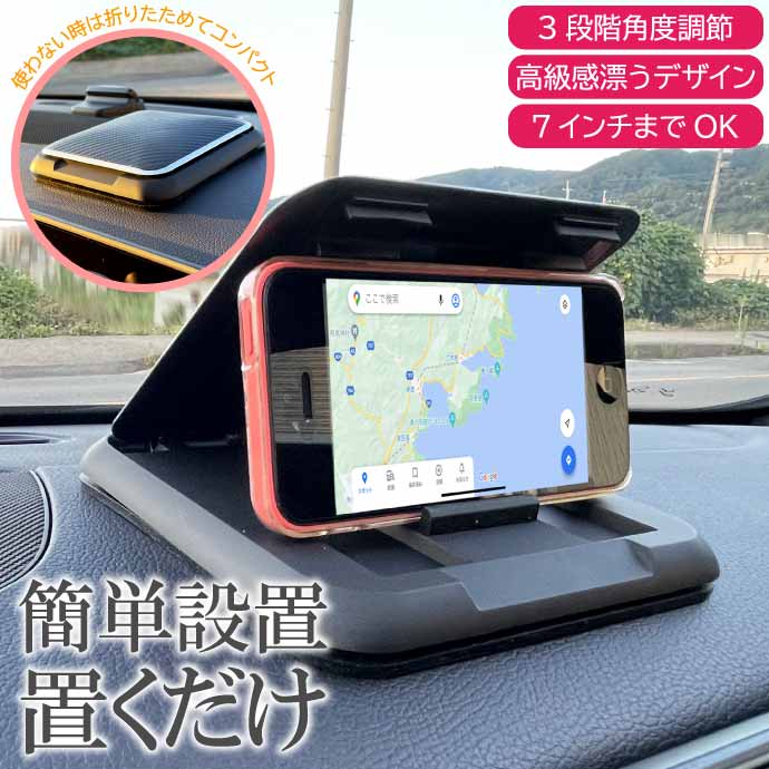 折りたたみ式スマホホルダー iPhone OK 車載 スマホスタンド