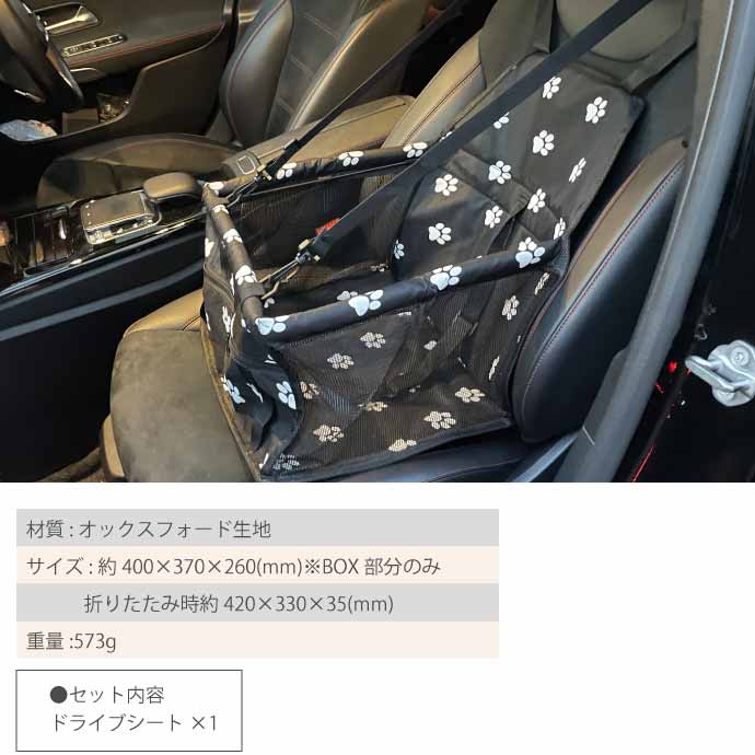 車載ペット用シート ドライブシート ドライブボックス 黒 車載 後部