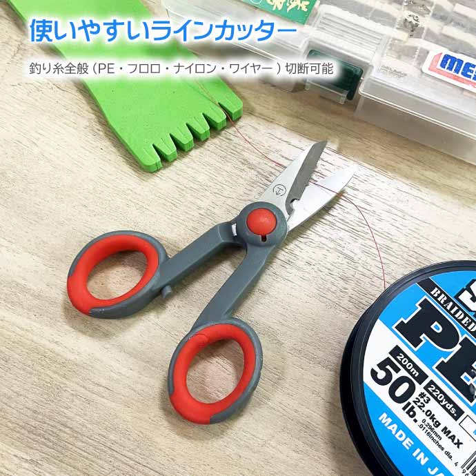 ラインカッター 釣り ハサミ 糸切りバサミ PEラインOK PE