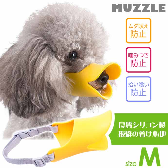 口輪 犬 しつけ用品 マズル ムダ吠え 噛みつき防止