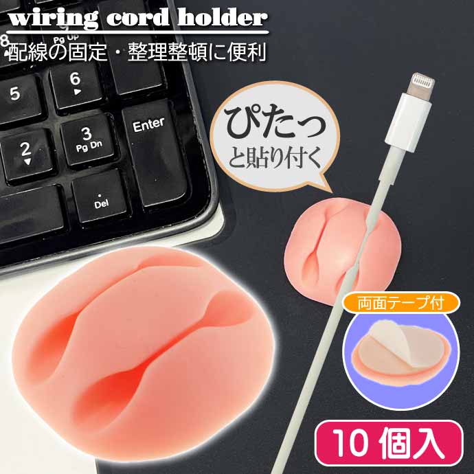 ケーブルクリップ 10個 配線 コード ホルダー