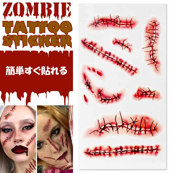 タトゥーシール 傷跡ステッカー ハロウィン ゾンビコスプレ