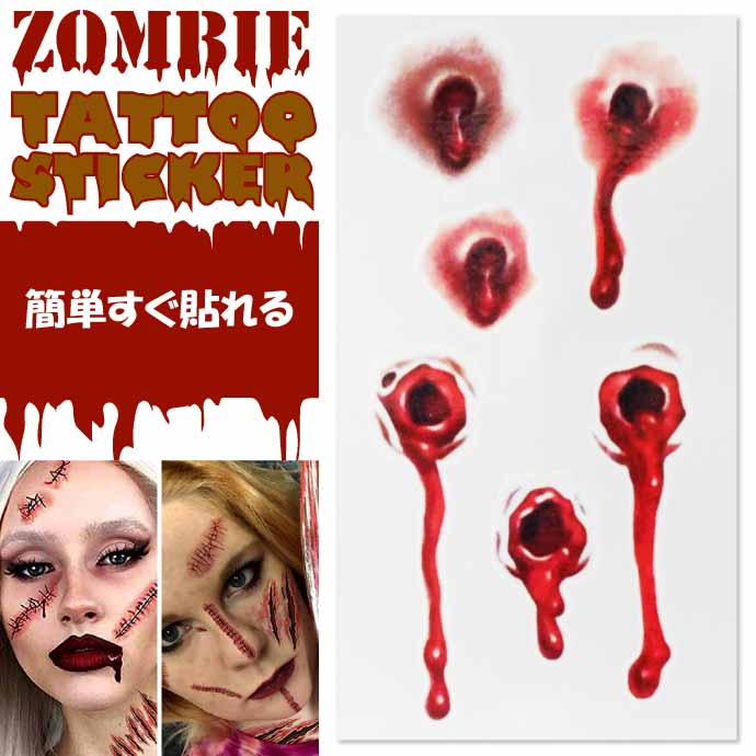 タトゥーシール 傷跡ステッカー ハロウィン ゾンビコスプレ