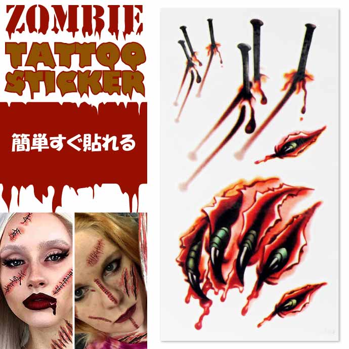 タトゥーシール 傷跡ステッカー ハロウィン ゾンビコスプレ