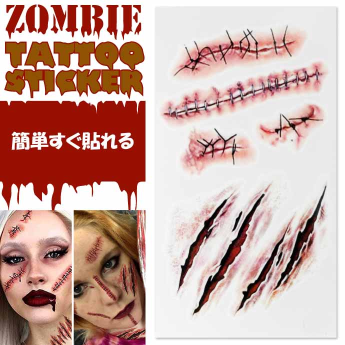 タトゥーシール 傷跡ステッカー ハロウィン ゾンビコスプレ