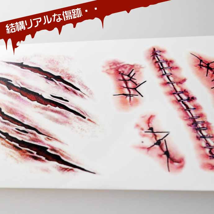 タトゥーシール 傷跡ステッカー ハロウィン ゾンビコスプレ