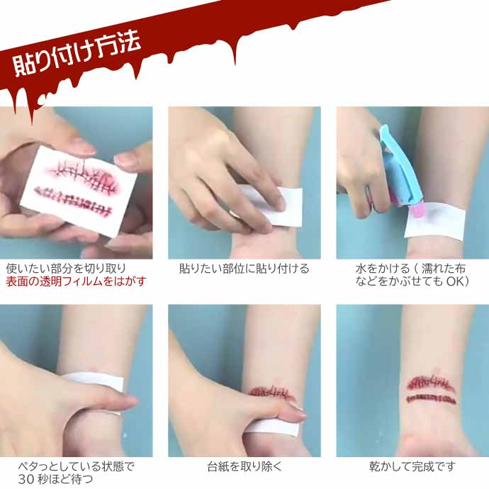 タトゥーシール 傷跡ステッカー ハロウィン ゾンビコスプレ