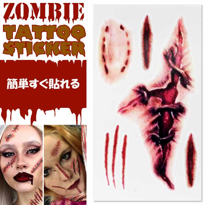 タトゥーシール 傷跡ステッカー ハロウィン ゾンビコスプレ