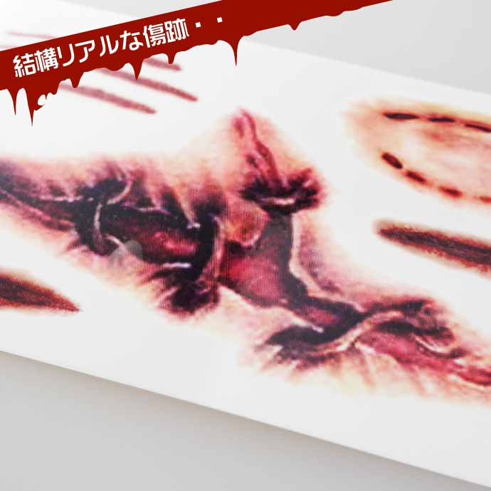 タトゥーシール 傷跡ステッカー ハロウィン ゾンビコスプレ