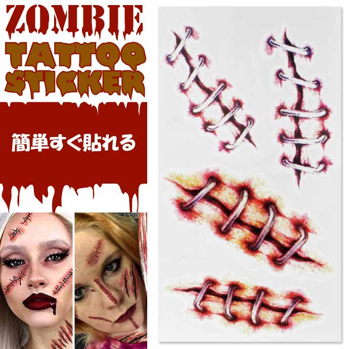 タトゥーシール 傷跡ステッカー ハロウィン ゾンビコスプレ