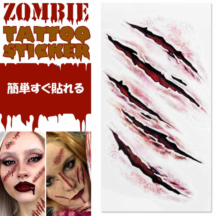 タトゥーシール 傷跡ステッカー ハロウィン ゾンビコスプレ