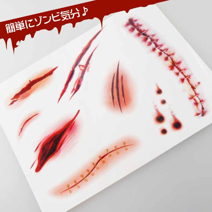 タトゥーシール 傷跡ステッカー ハロウィン ゾンビコスプレ