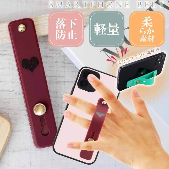 スマホバンド スマホベルト ハート スマートホン落下防止 ホールド