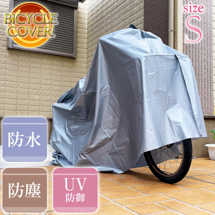 自転車カバー