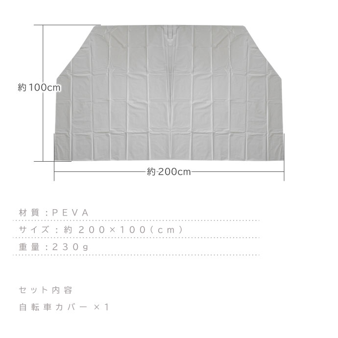 自転車カバー