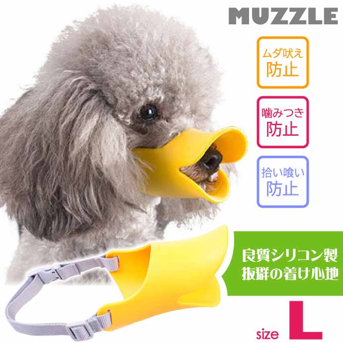 口輪 犬 しつけ用品 マズル ムダ吠え 噛みつき防止