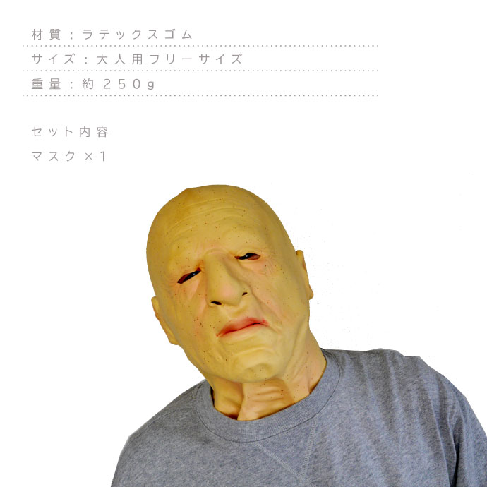 ゴムマスク