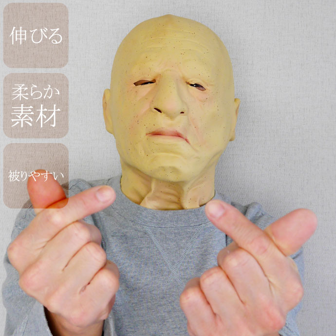 ゴムマスク