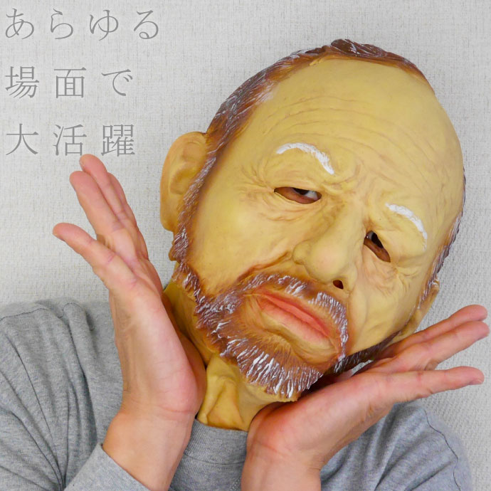 ゴムマスク