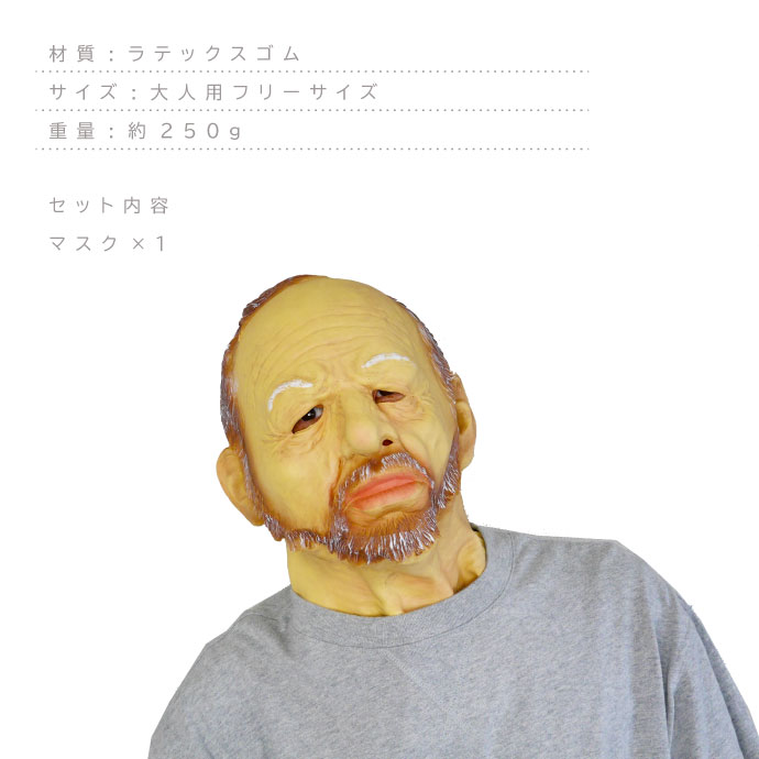 ゴムマスク