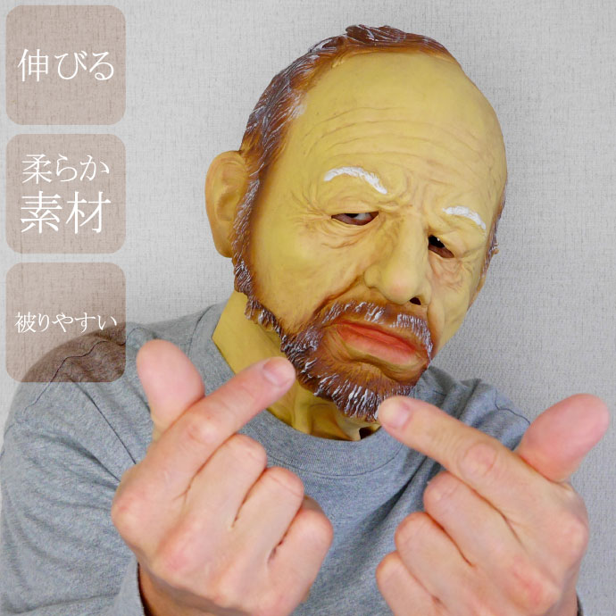 ゴムマスク
