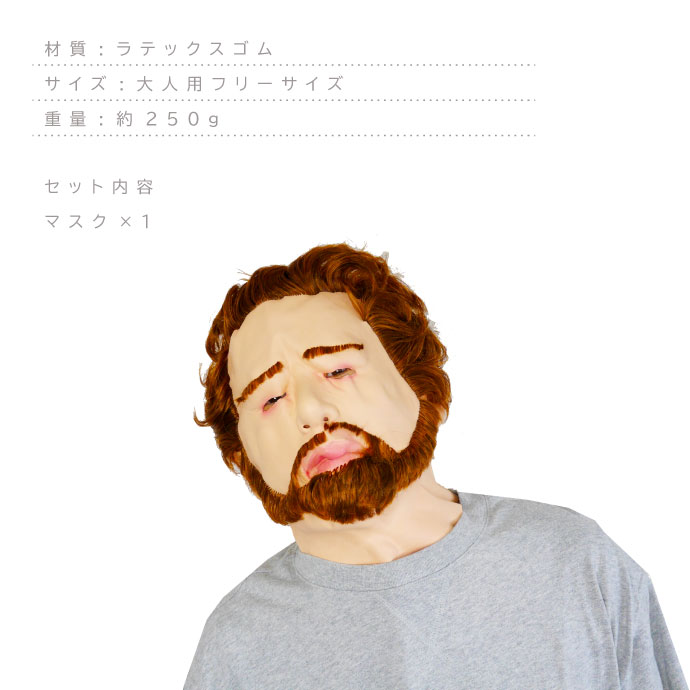 ゴムマスク