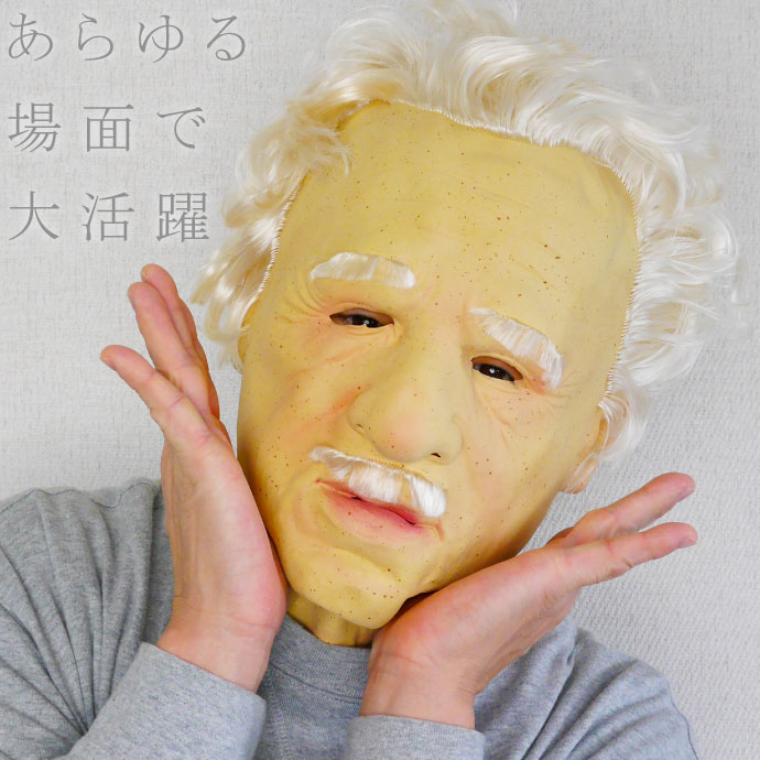 ゴムマスク