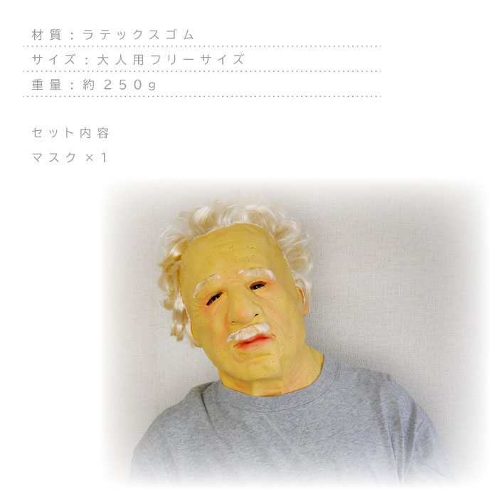 ゴムマスク