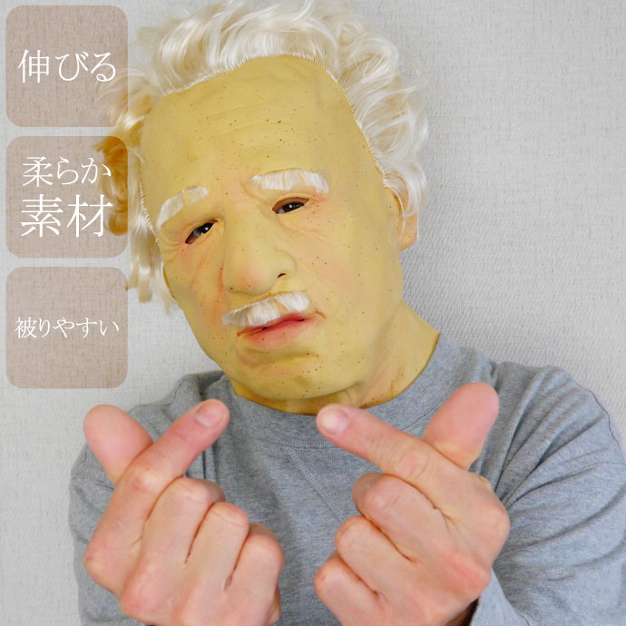ゴムマスク
