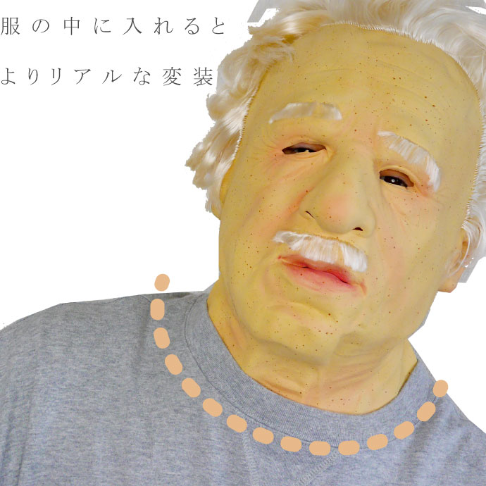 ゴムマスク