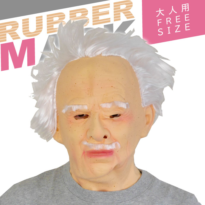 ゴムマスク