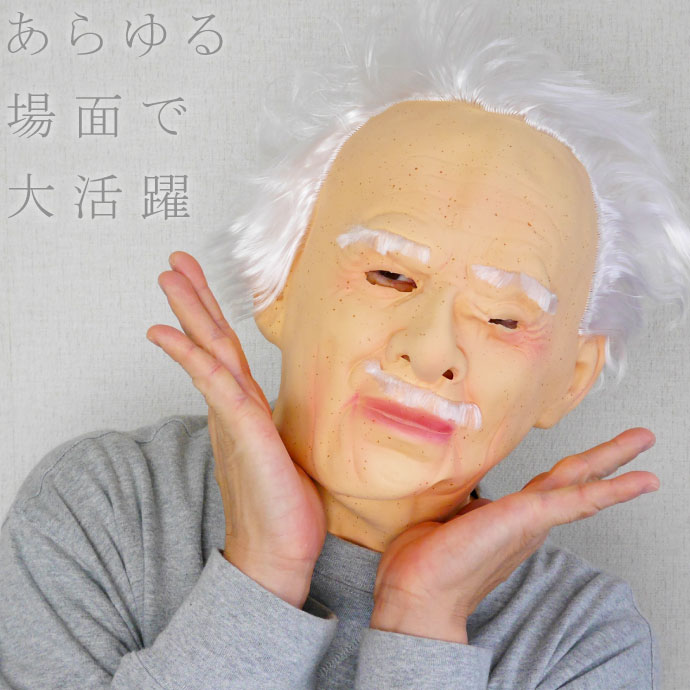 ゴムマスク