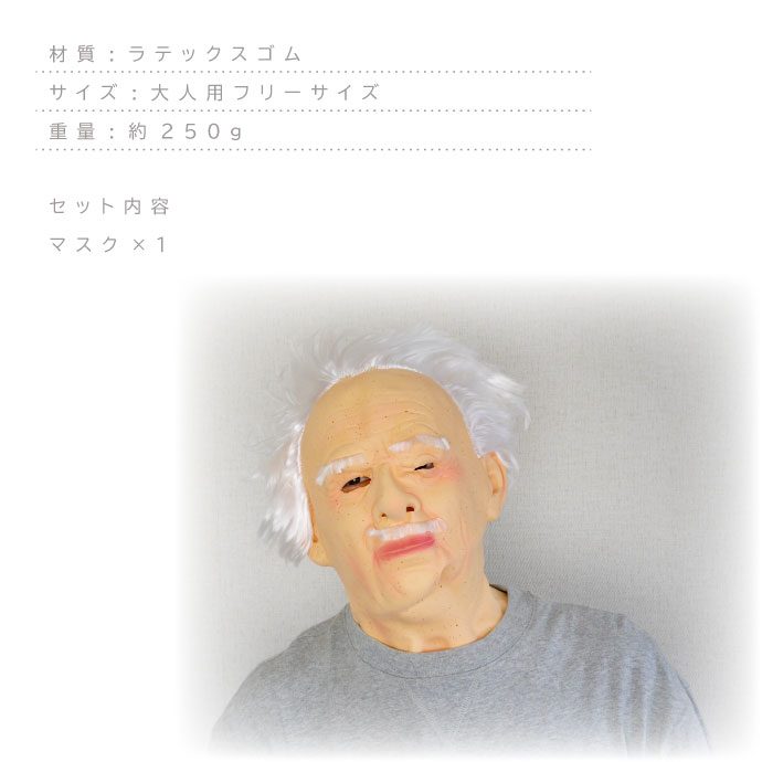 ゴムマスク