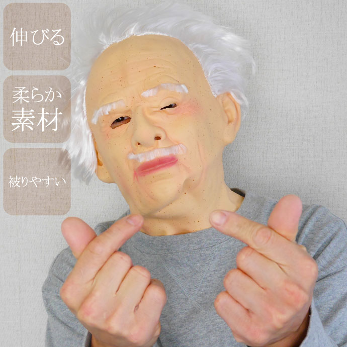 ゴムマスク