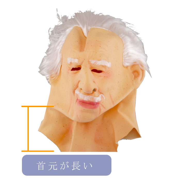 ゴムマスク