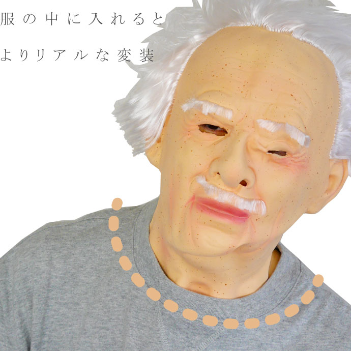 ゴムマスク