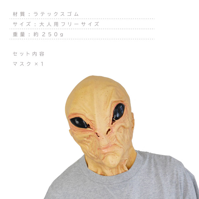 ゴムマスク