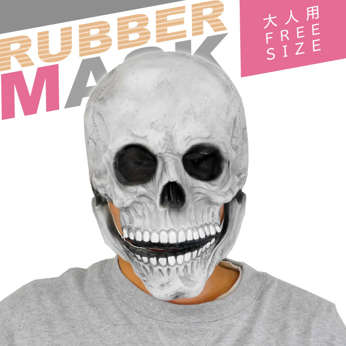 ゴムマスク